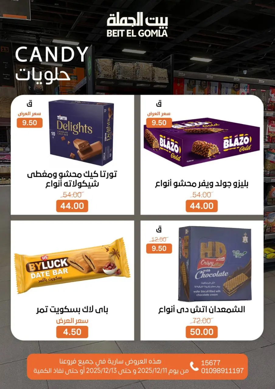 Gomla House Egypt Offers from 11 to 13 December 2025 Weekend Deals - Page 19