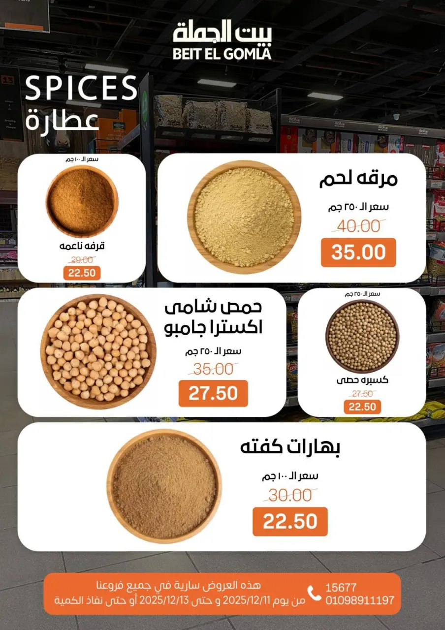 Gomla House Egypt Offers from 11 to 13 December 2025 Weekend Deals - Page 12