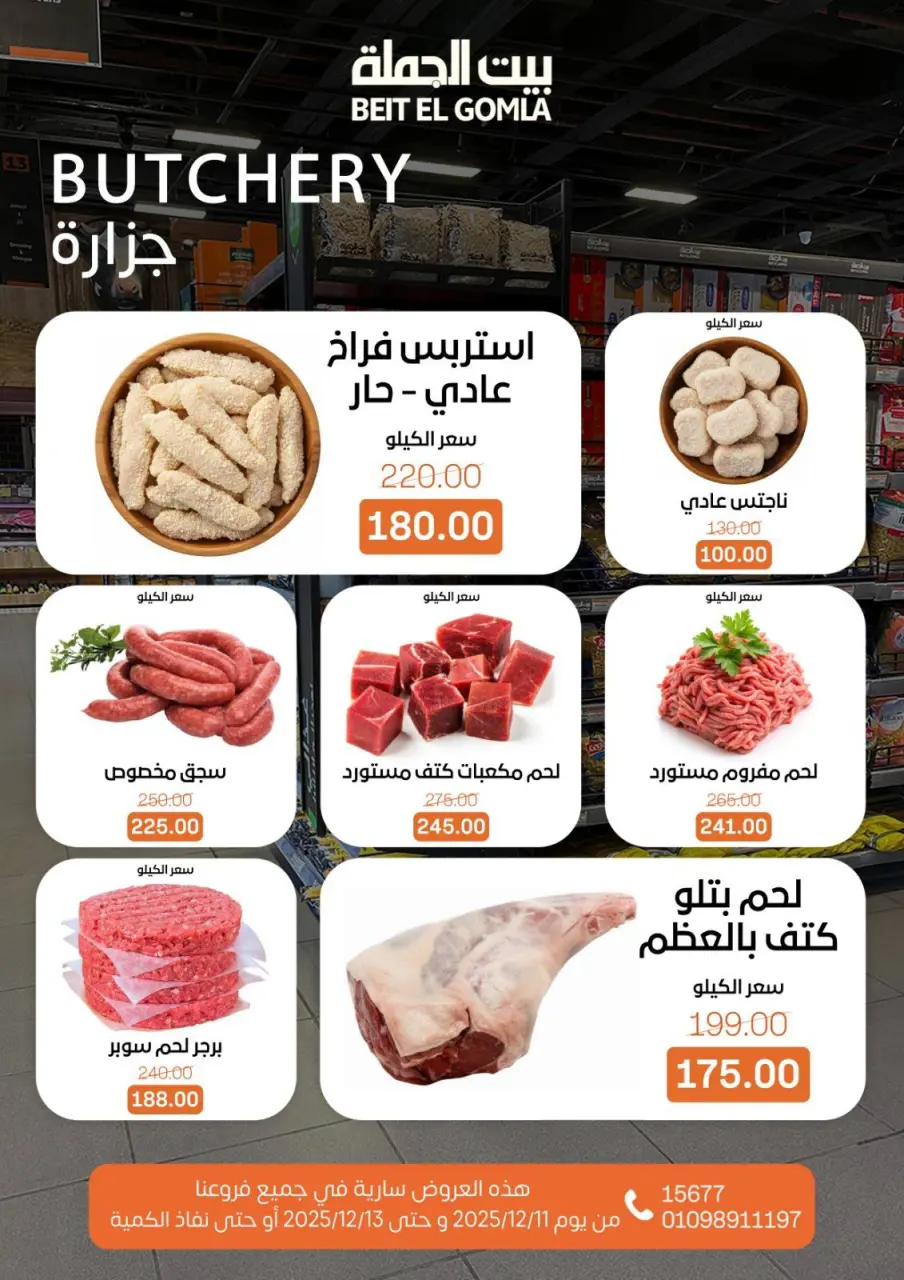 Gomla House Egypt Offers from 11 to 13 December 2025 Weekend Deals - Page 3