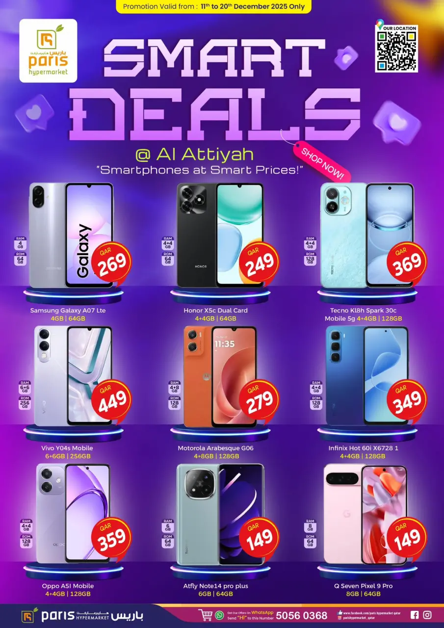 عروض باريس هايبر ماركت  العطية  من 11 حتى 20 ديسمبر 2025 صفقات ذكية