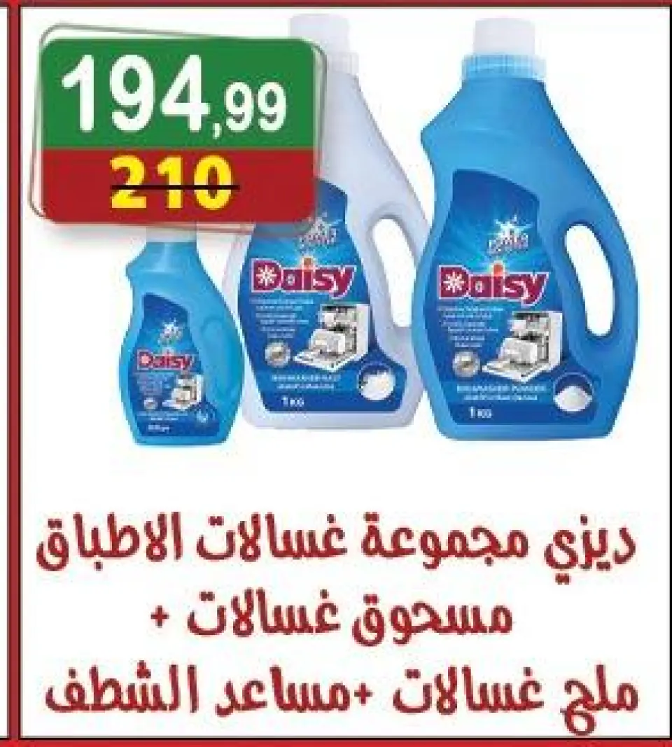 Offres Hyper Al Nisr Egypte de 12 à 25 décembre 2025 Les meilleures offres - Page 21