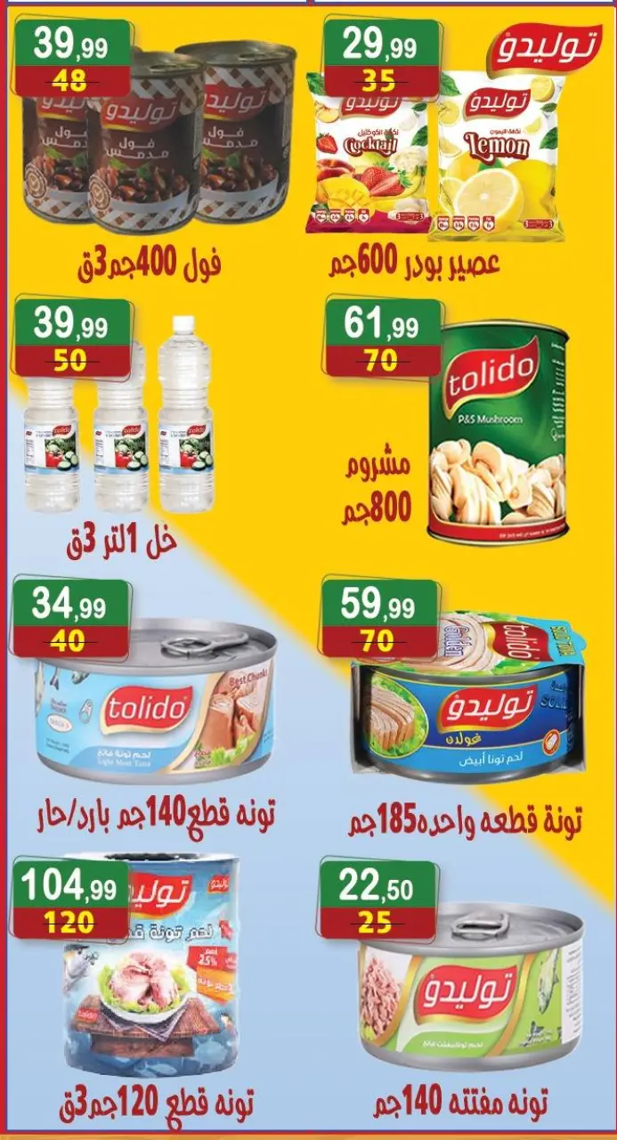 Offres Hyper Al Nisr Egypte de 12 à 25 décembre 2025 Les meilleures offres - Page 13