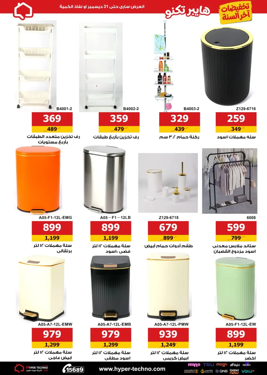Ofertas de Hiper Techno Egipto de 11 a 31 diciembre 2025 Ofertas de fin de año - Página 7