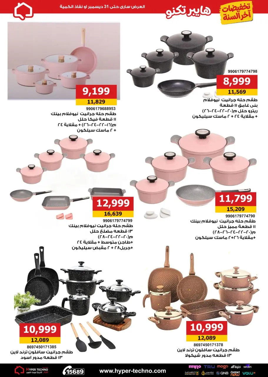 Ofertas de Hiper Techno Egipto de 11 a 31 diciembre 2025 Ofertas de fin de año - Página 2
