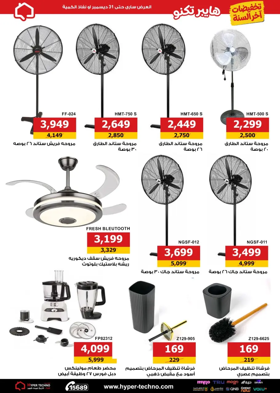 Ofertas de Hiper Techno Egipto de 11 a 31 diciembre 2025 Ofertas de fin de año - Página 6
