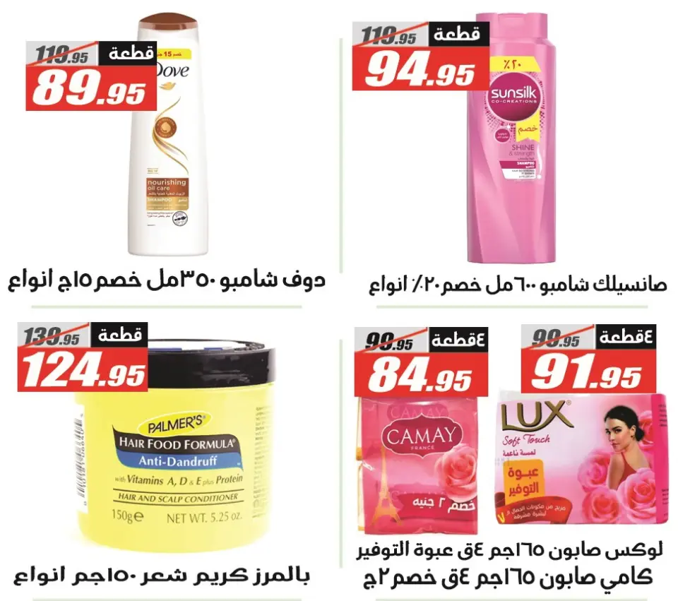 Offres Hypermarché El Fergany Egypte de 11 à 25 décembre 2025 Offres spéciales anniversaire - Page 32