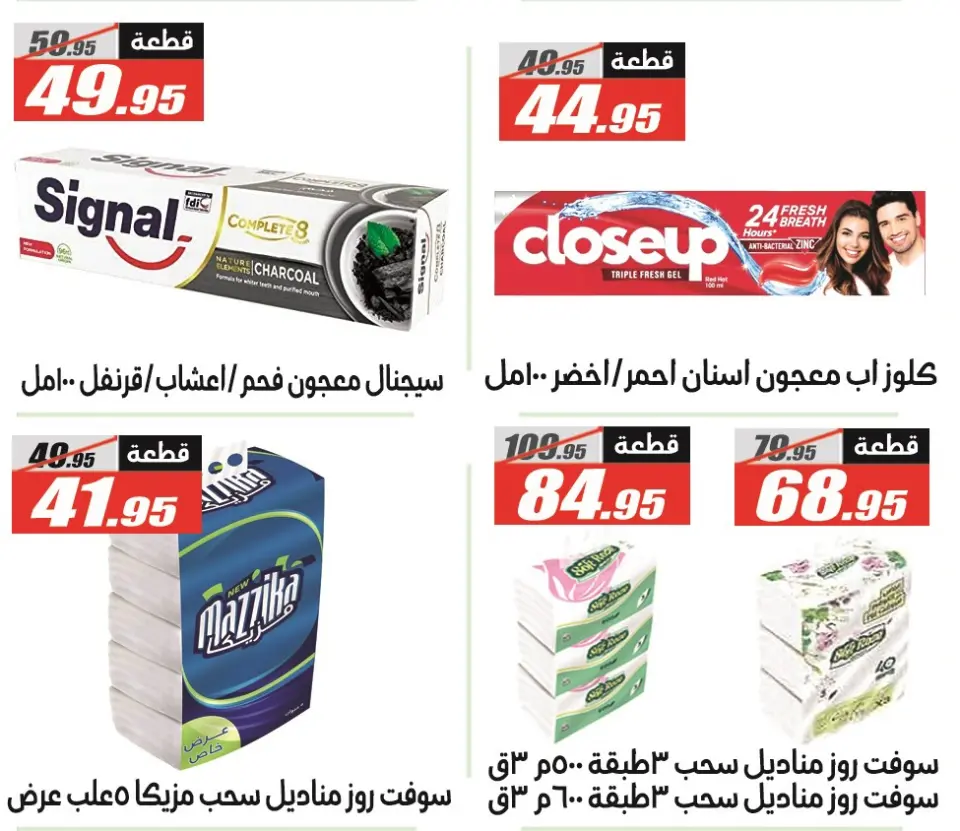 Offres Hypermarché El Fergany Egypte de 11 à 25 décembre 2025 Offres spéciales anniversaire - Page 35