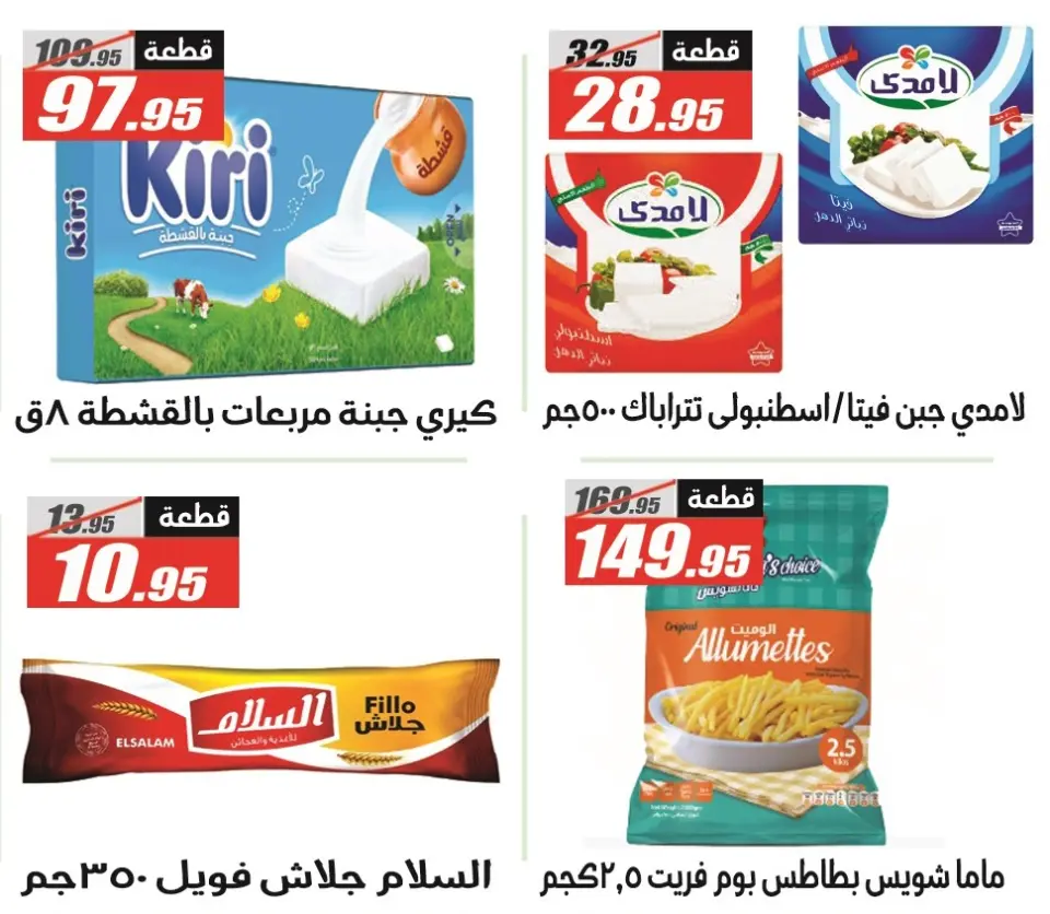 Offres Hypermarché El Fergany Egypte de 11 à 25 décembre 2025 Offres spéciales anniversaire - Page 9