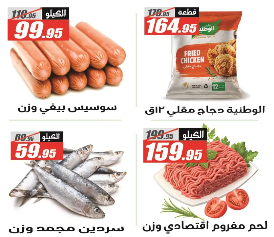 Offres Hypermarché El Fergany Egypte de 11 à 25 décembre 2025 Offres spéciales anniversaire - Page 12