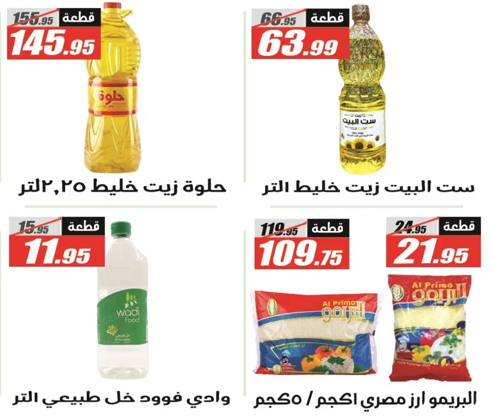 Offres Hypermarché El Fergany Egypte de 11 à 25 décembre 2025 Offres spéciales anniversaire - Page 19