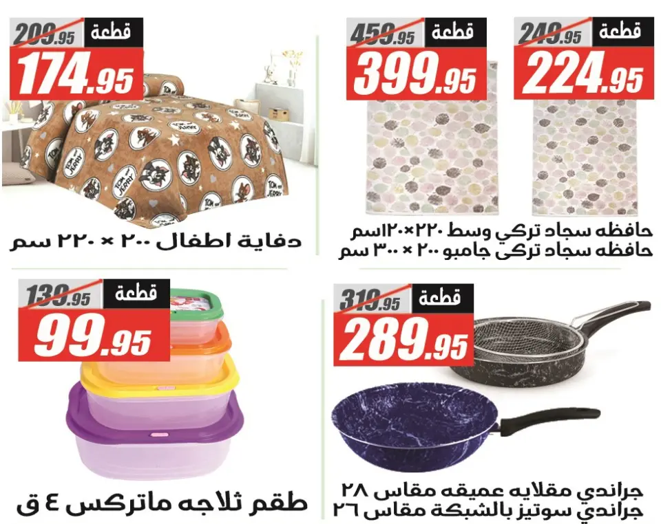 Offres Hypermarché El Fergany Egypte de 11 à 25 décembre 2025 Offres spéciales anniversaire - Page 40
