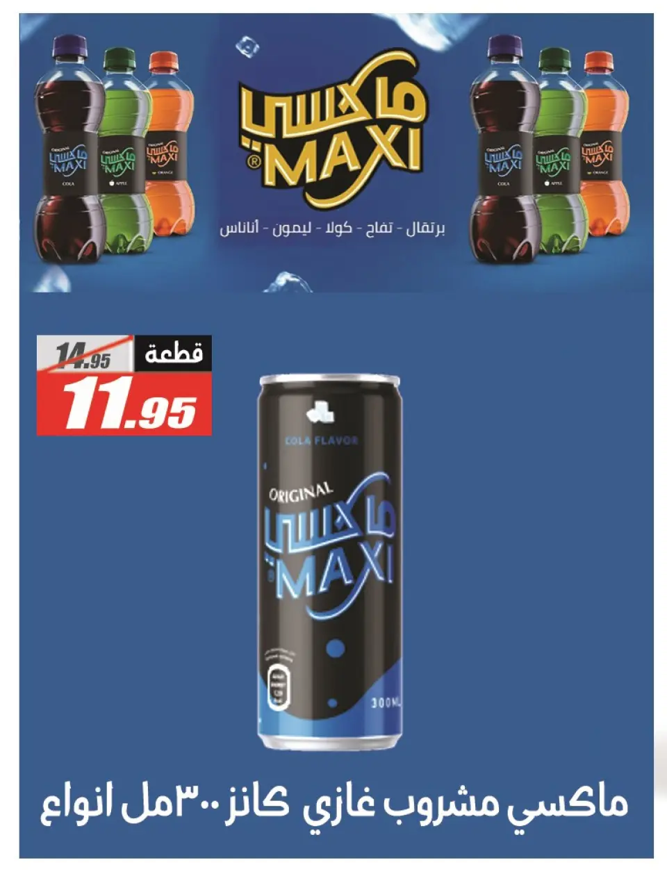Offres Hypermarché El Fergany Egypte de 11 à 25 décembre 2025 Offres spéciales anniversaire - Page 29