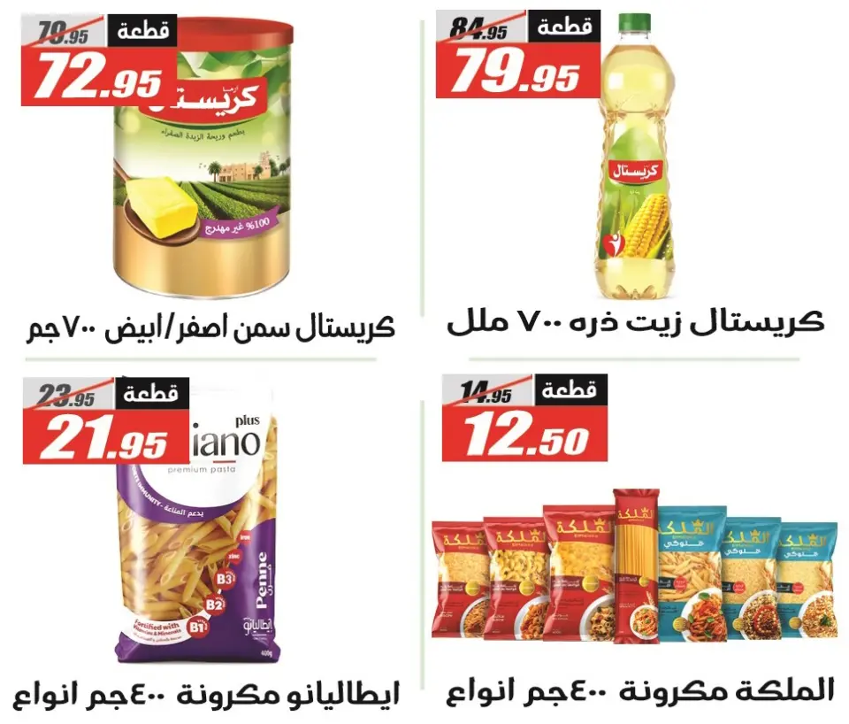 Offres Hypermarché El Fergany Egypte de 11 à 25 décembre 2025 Offres spéciales anniversaire - Page 20