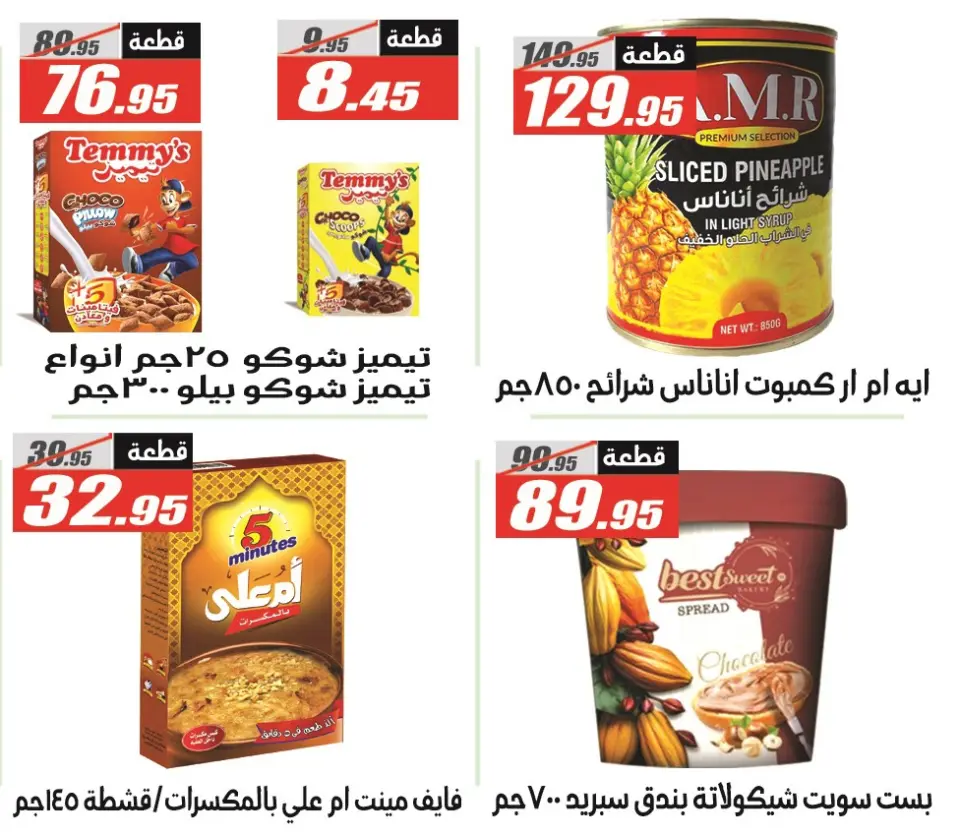 Offres Hypermarché El Fergany Egypte de 11 à 25 décembre 2025 Offres spéciales anniversaire - Page 25