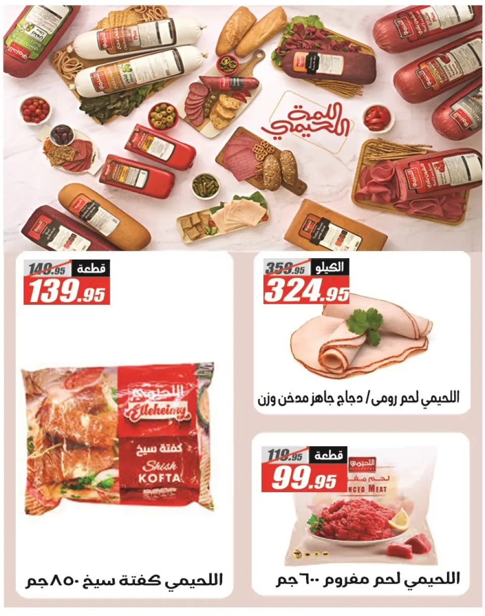 Offres Hypermarché El Fergany Egypte de 11 à 25 décembre 2025 Offres spéciales anniversaire - Page 28