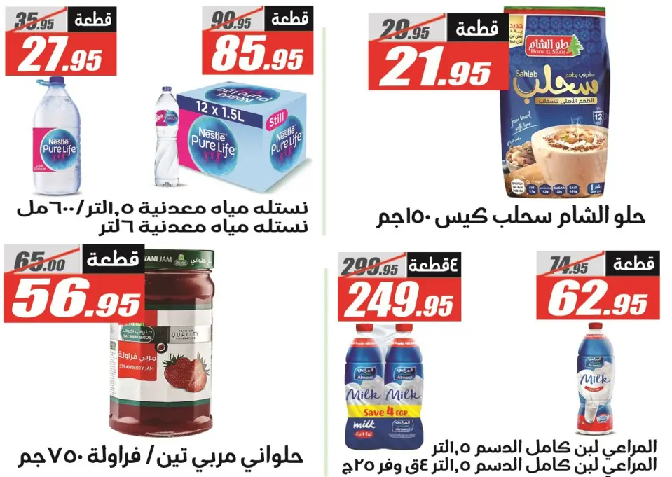 Offres Hypermarché El Fergany Egypte de 11 à 25 décembre 2025 Offres spéciales anniversaire - Page 6