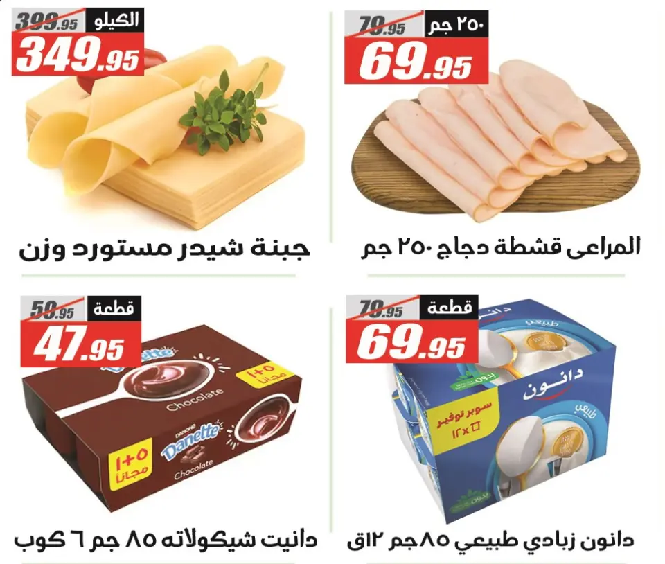 Offres Hypermarché El Fergany Egypte de 11 à 25 décembre 2025 Offres spéciales anniversaire - Page 8