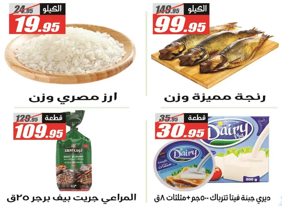 Offres Hypermarché El Fergany Egypte de 11 à 17 décembre 2025 Offres spéciales anniversaire - Page 3