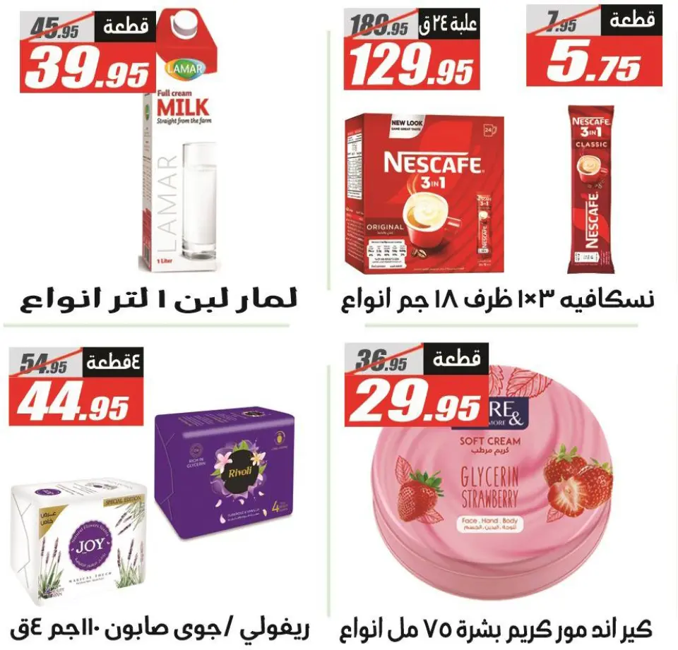 Offres Hypermarché El Fergany Egypte de 11 à 17 décembre 2025 Offres spéciales anniversaire - Page 10