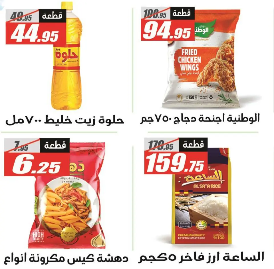 Offres Hypermarché El Fergany Egypte de 11 à 17 décembre 2025 Offres spéciales anniversaire - Page 6