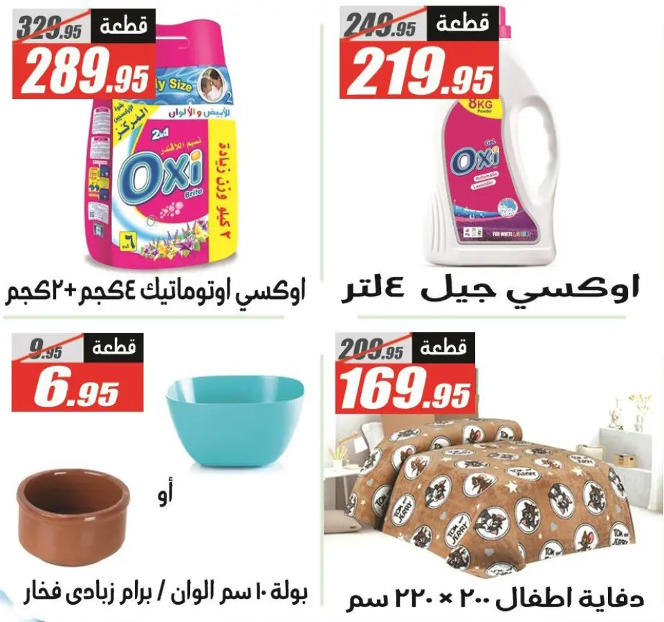 Offres Hypermarché El Fergany Egypte de 11 à 17 décembre 2025 Offres spéciales anniversaire - Page 8