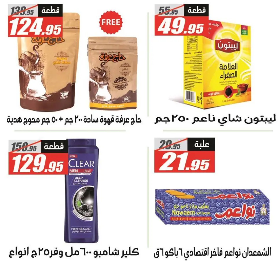 Offres Hypermarché El Fergany Egypte de 11 à 17 décembre 2025 Offres spéciales anniversaire - Page 5