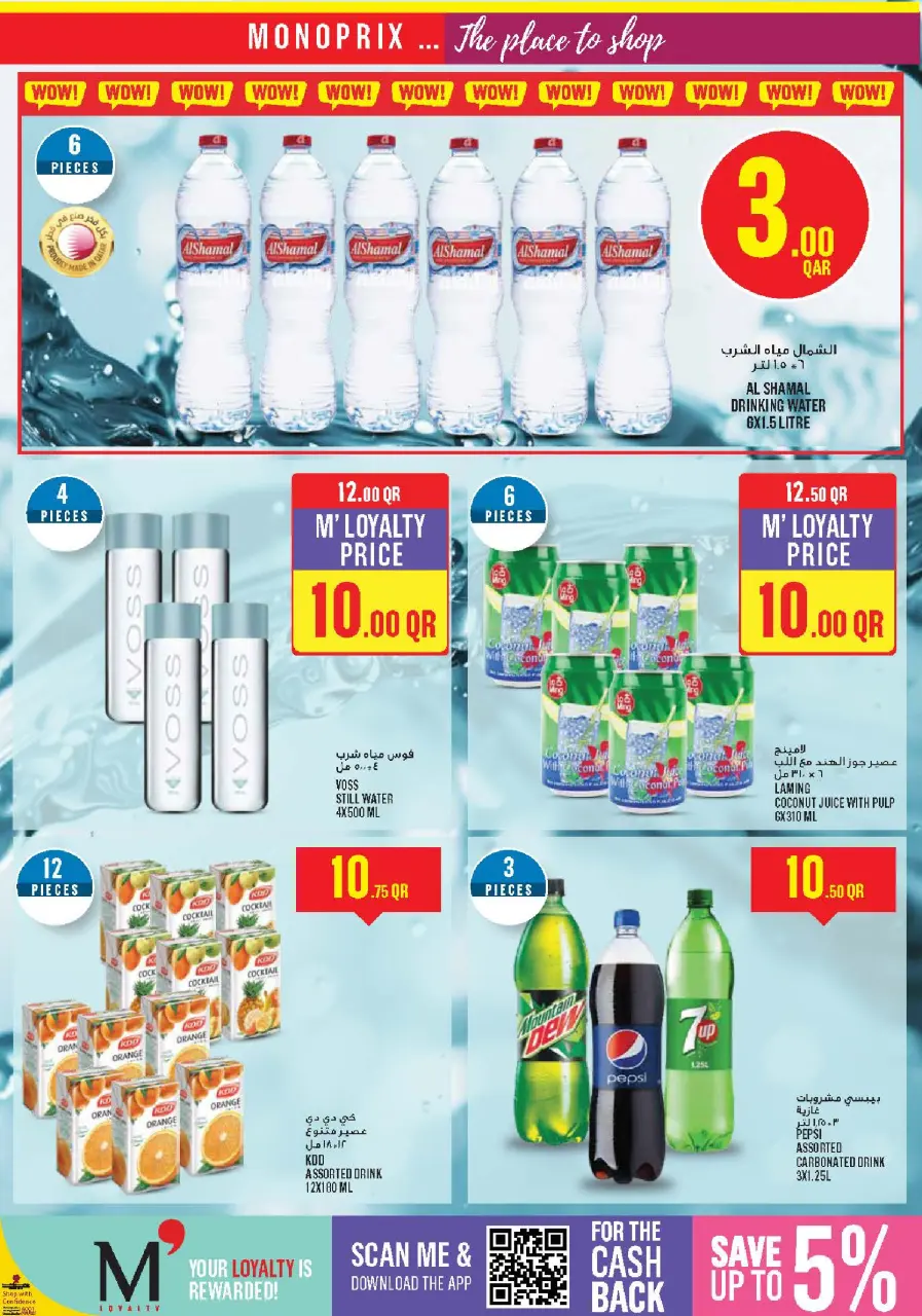 Offres Monoprix Qatar de 11 à 16 décembre 2025 Offres hebdomadaires - Monoprix - Qatar - 11 decembre 2025 – 16 decembre 2025 - Page 13
