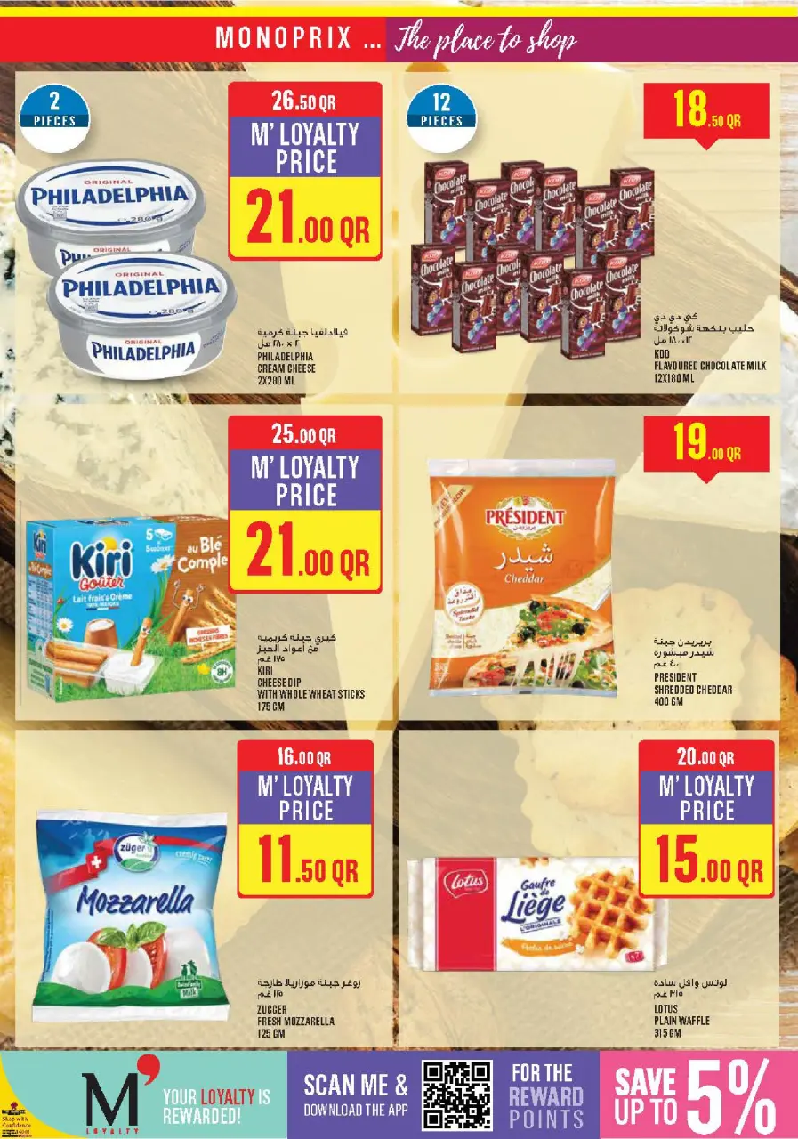 Offres Monoprix Qatar de 11 à 16 décembre 2025 Offres hebdomadaires - Monoprix - Qatar - 11 decembre 2025 – 16 decembre 2025 - Page 14