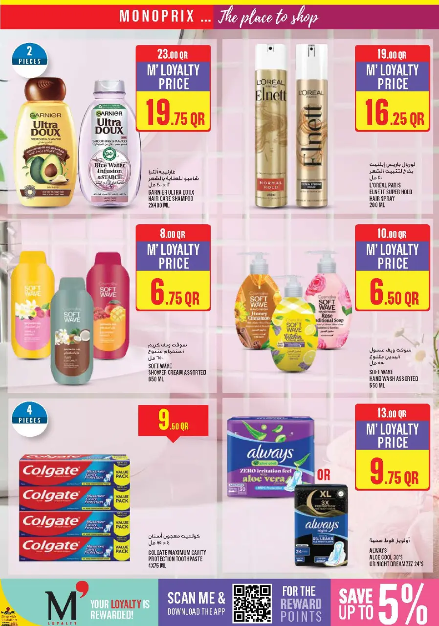 Offres Monoprix Qatar de 11 à 16 décembre 2025 Offres hebdomadaires - Monoprix - Qatar - 11 decembre 2025 – 16 decembre 2025 - Page 25