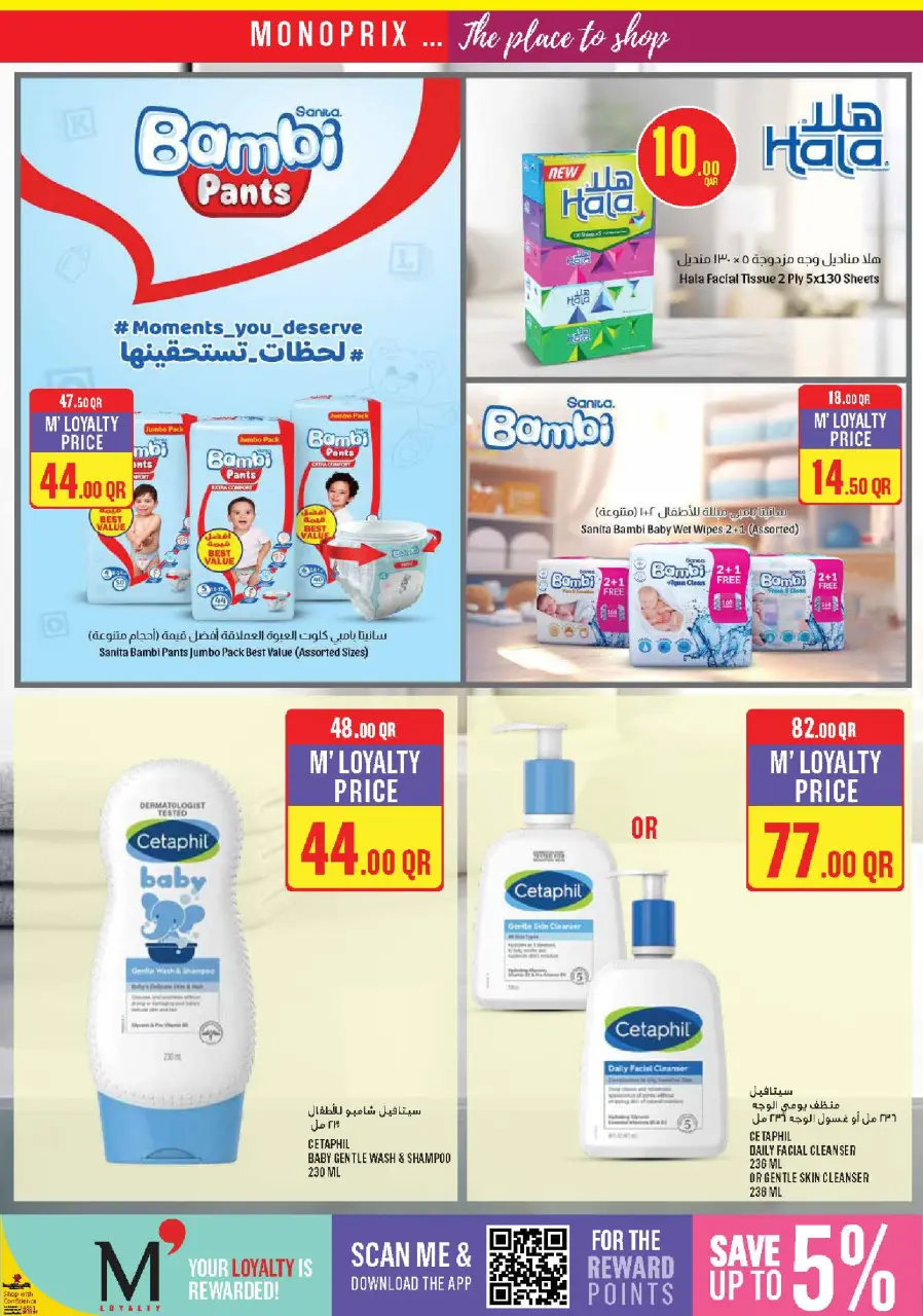 Offres Monoprix Qatar de 11 à 16 décembre 2025 Offres hebdomadaires - Monoprix - Qatar - 11 decembre 2025 – 16 decembre 2025 - Page 26