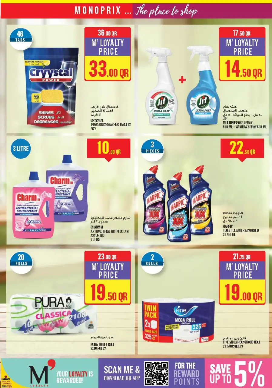 Offres Monoprix Qatar de 11 à 16 décembre 2025 Offres hebdomadaires - Monoprix - Qatar - 11 decembre 2025 – 16 decembre 2025 - Page 28
