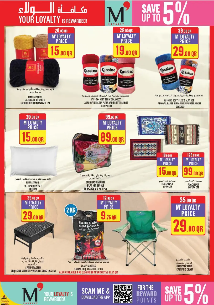 Offres Monoprix Qatar de 11 à 16 décembre 2025 Offres hebdomadaires - Monoprix - Qatar - 11 decembre 2025 – 16 decembre 2025 - Page 32