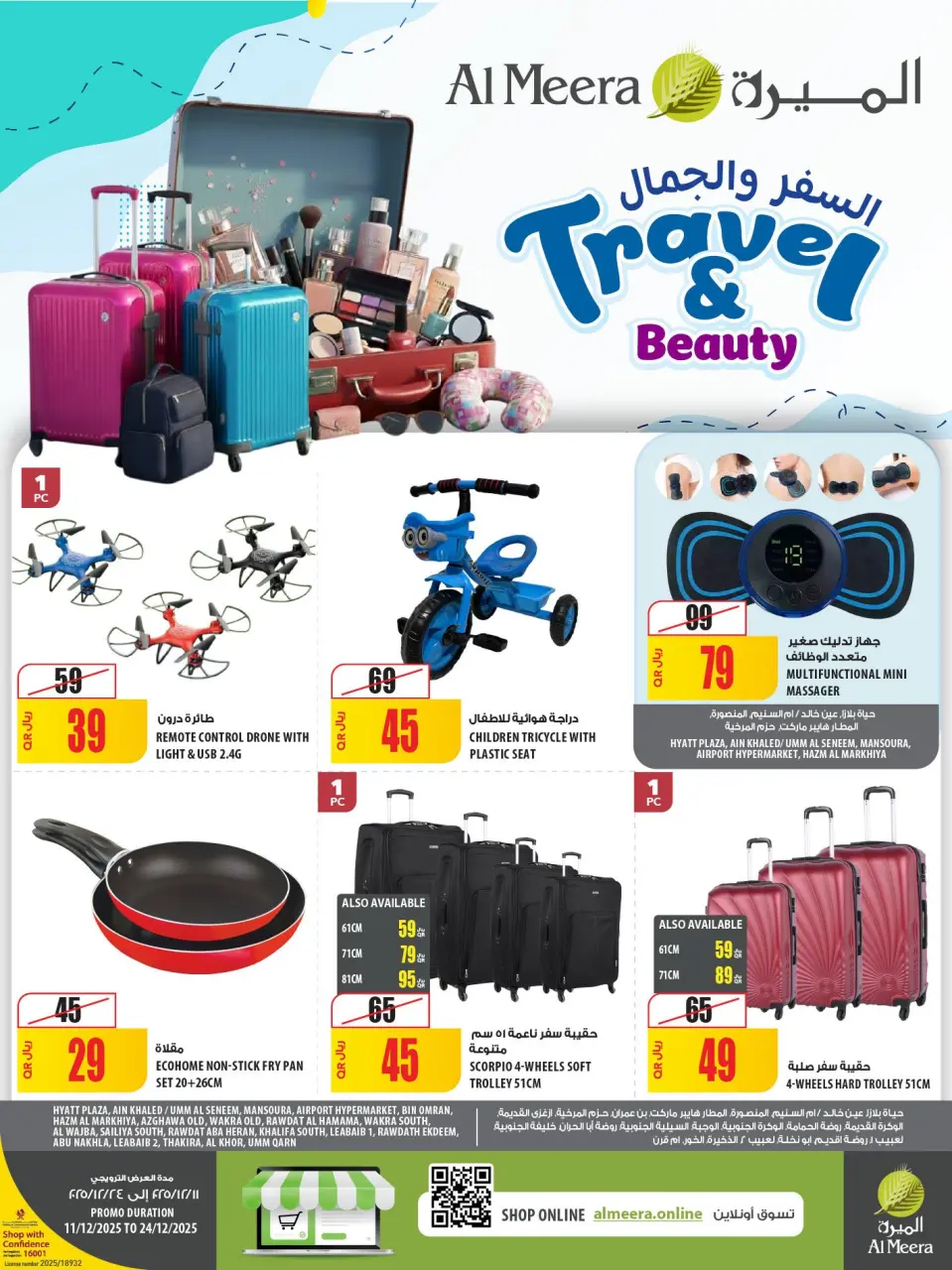 Offres Al Meera Qatar de 11 à 24 décembre 2025 Offres de voyage et de beauté