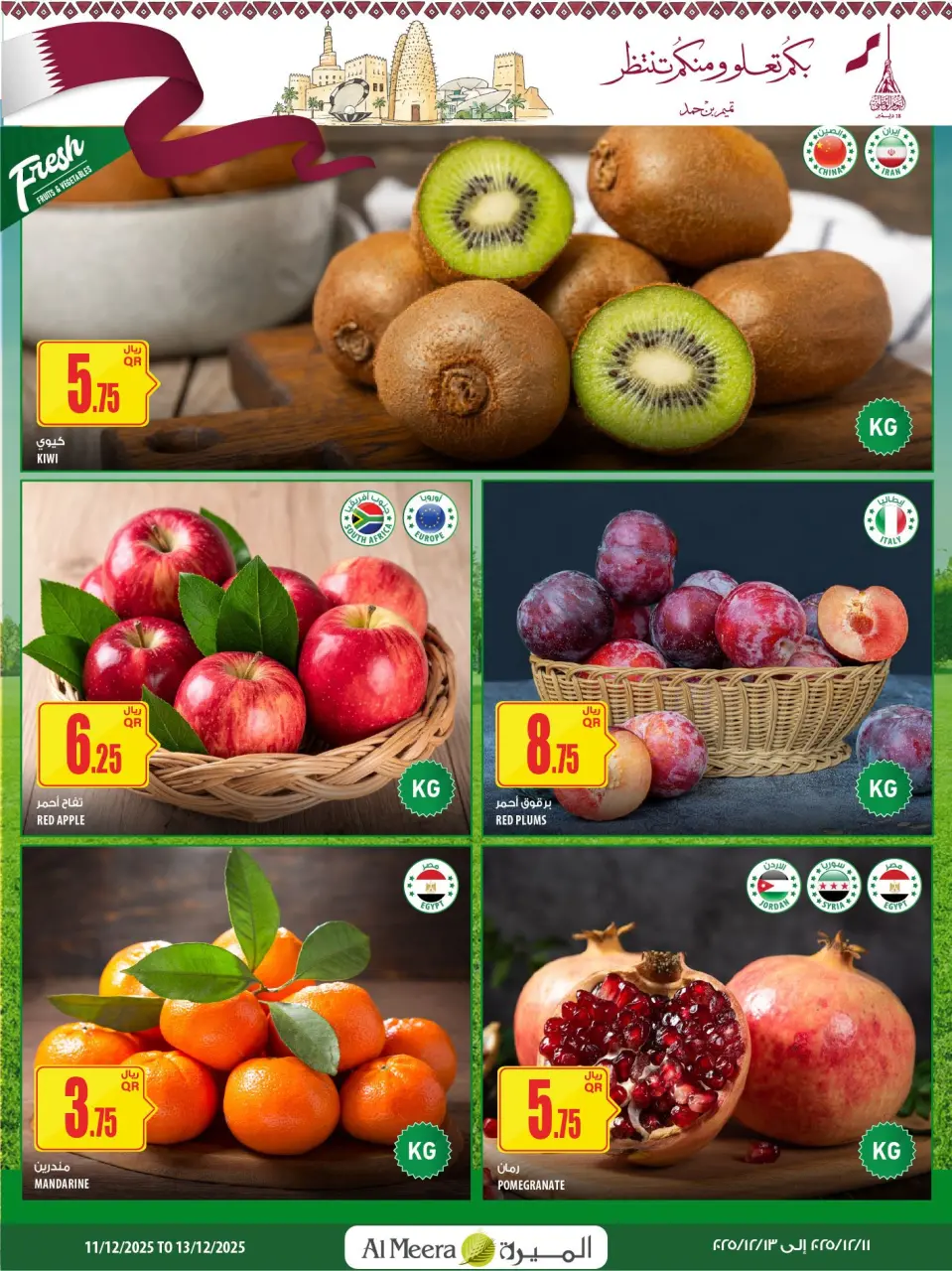 Offres Al Meera Qatar de 11 à 13 décembre 2025 Offres fraîches