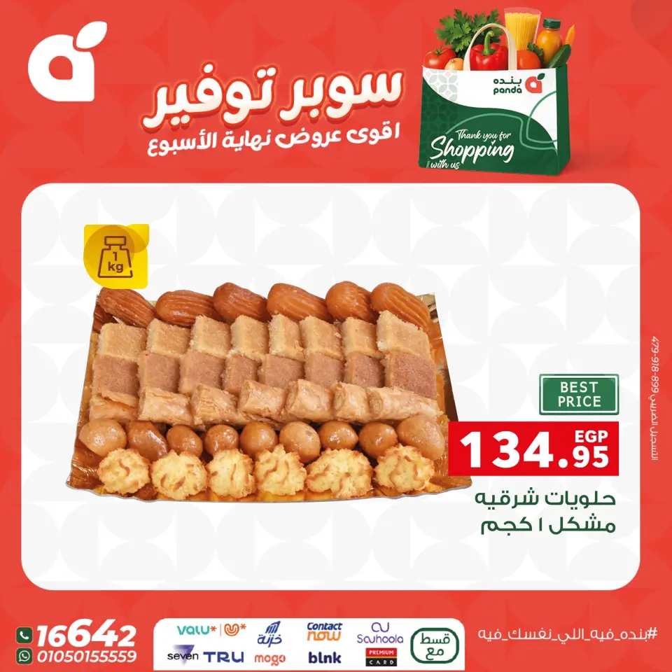 Panda Egypt Offers from 11 to 13 December 2025 Weekend Deals - Page 18