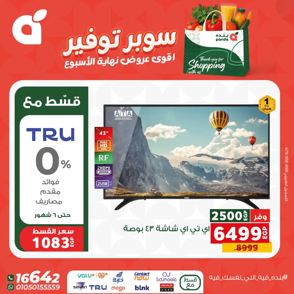 Panda Egypt Offers from 11 to 13 December 2025 Weekend Deals - Page 2