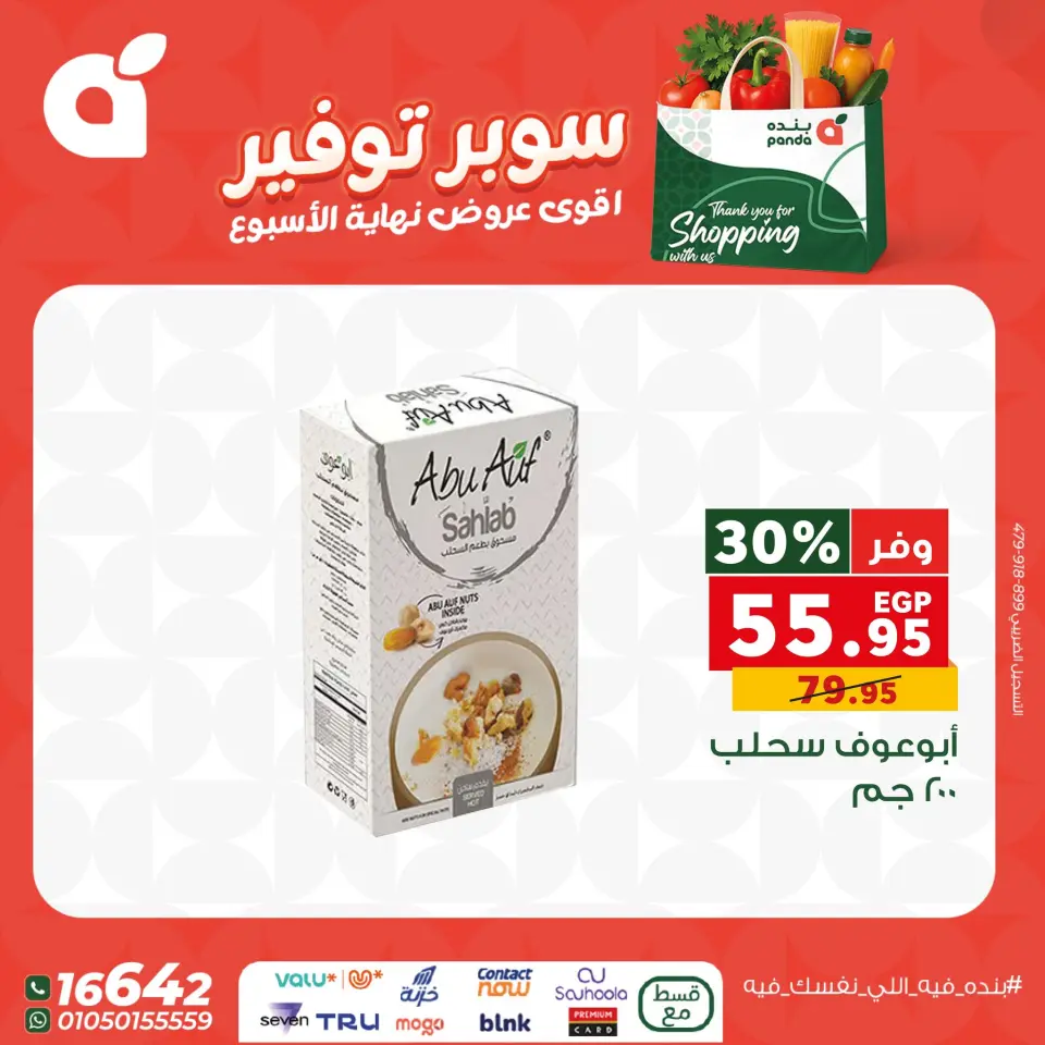 Panda Egypt Offers from 11 to 13 December 2025 Weekend Deals - Page 10