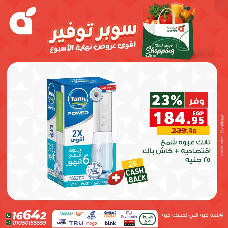 Panda Egypt Offers from 11 to 13 December 2025 Weekend Deals - Page 5