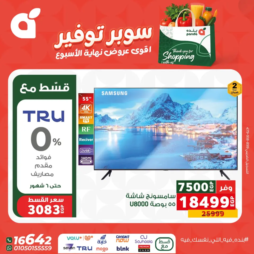 Panda Egypt Offers from 11 to 13 December 2025 Weekend Deals - Page 3