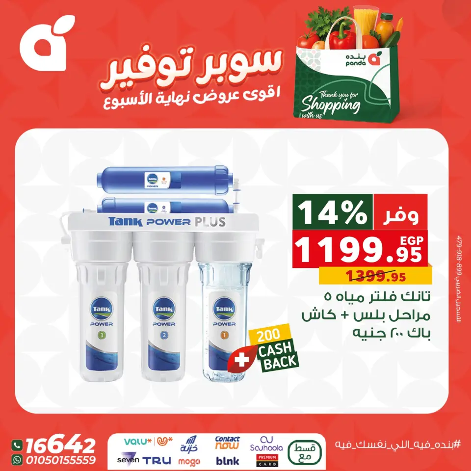 Panda Egypt Offers from 11 to 13 December 2025 Weekend Deals - Page 4