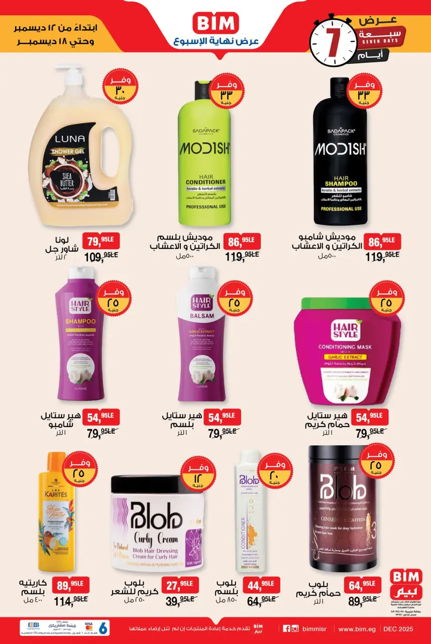 BIM Market Egypt Offers from 12 to 18 December 2025 Weekend Deal - Page 3