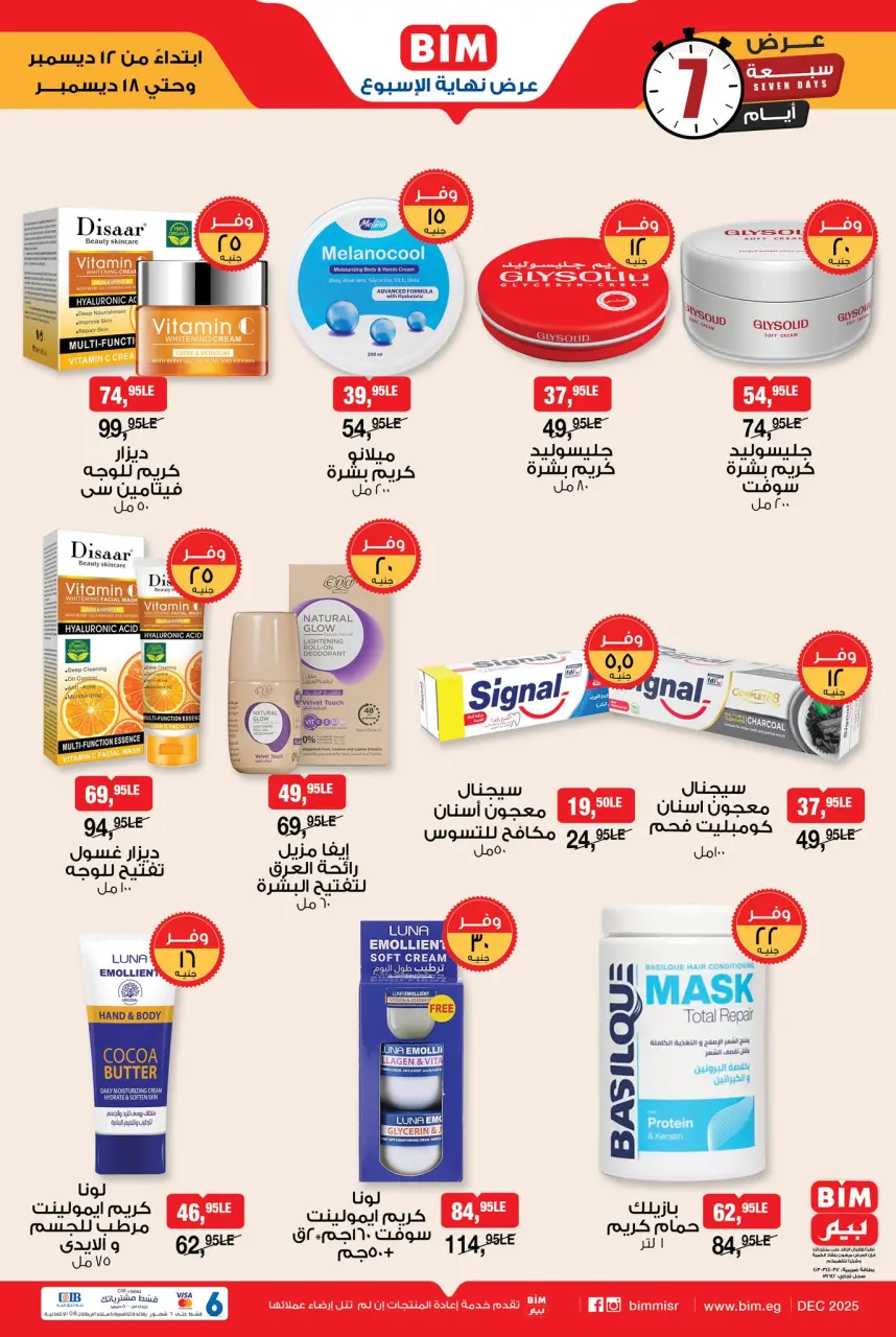 BIM Market Egypt Offers from 12 to 18 December 2025 Weekend Deal - Page 2