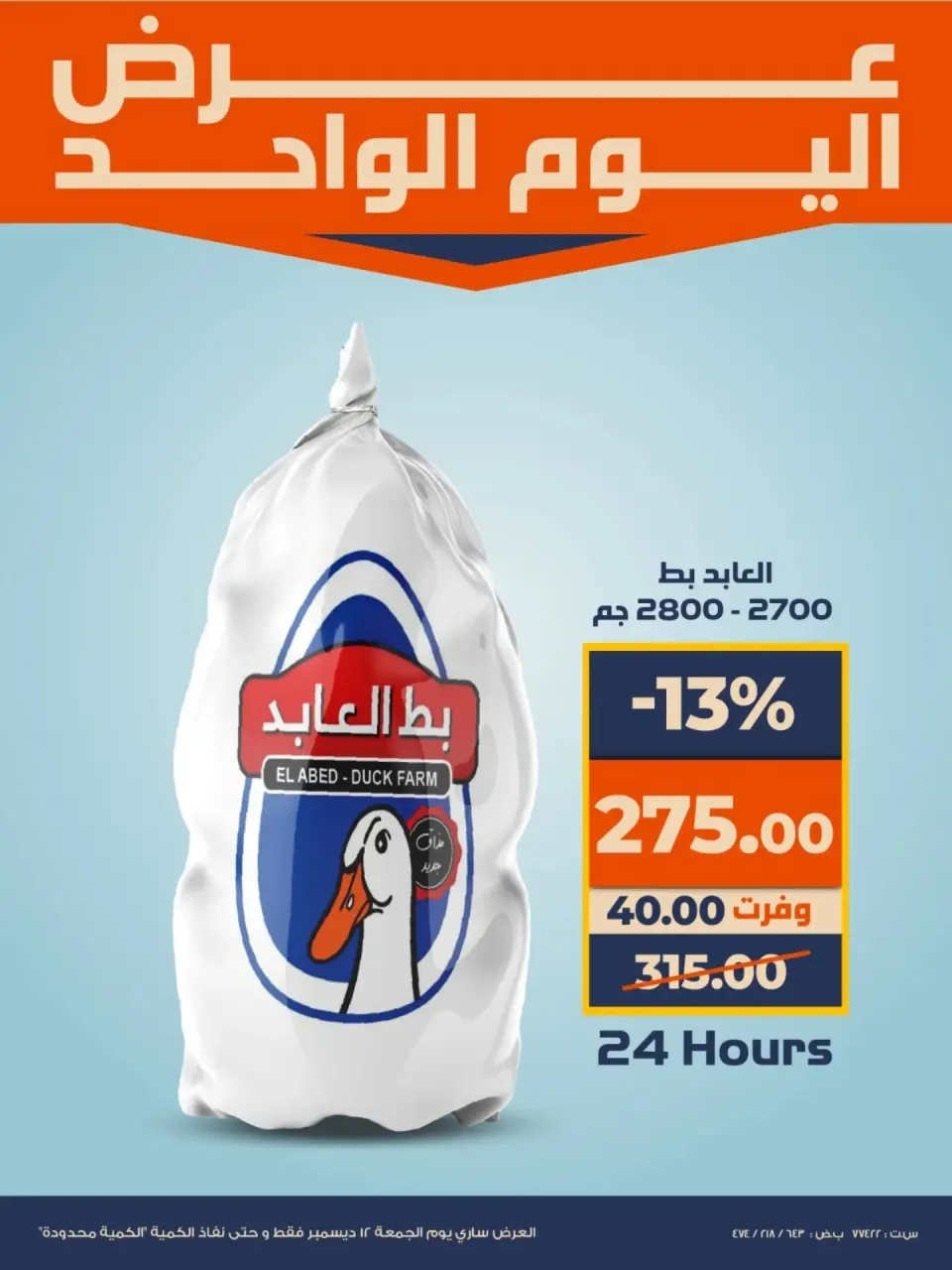 Kazyon Market Egypt Offers Friday 12 December One day offer - Page 3