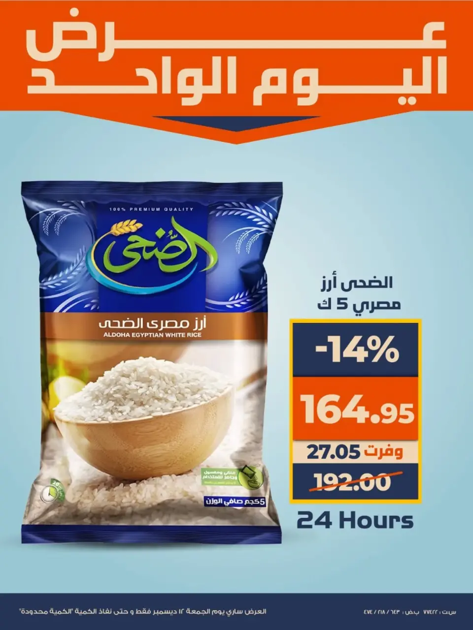 عروض كازيون ماركت مصر الجمعة 12 ديسمبر 2025 عرض اليوم الواحد