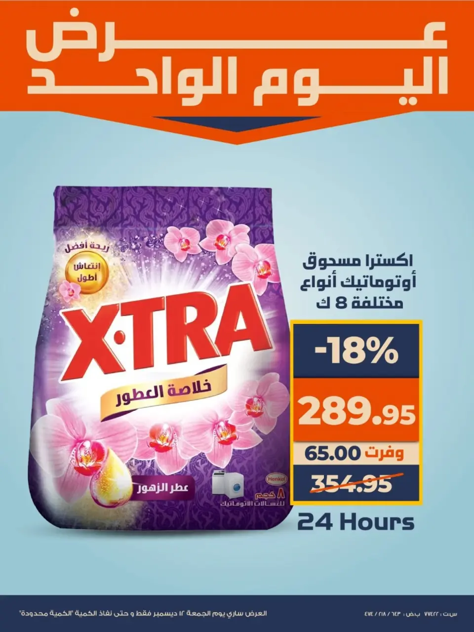 Kazyon Market Egypt Offers Friday 12 December One day offer - Page 4