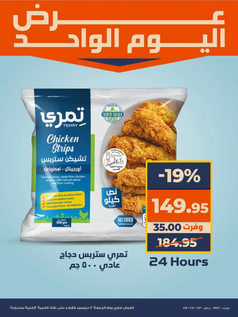 Kazyon Market Egypt Offers Friday 12 December One day offer - Page 2