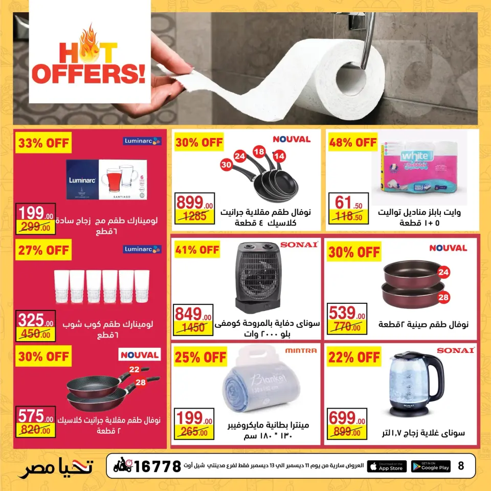 Mahmoud Elfar Egypt Offers from 11 to 13 December 2025 Weekend Deals - Page 8