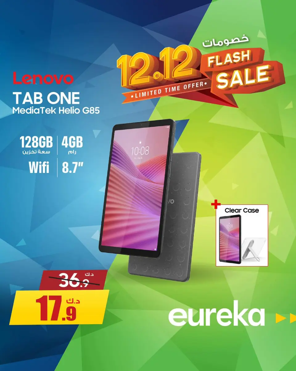 Eureka Kuwait Offers from 12 to 14 December 2025 12.12Discounts - Page 7