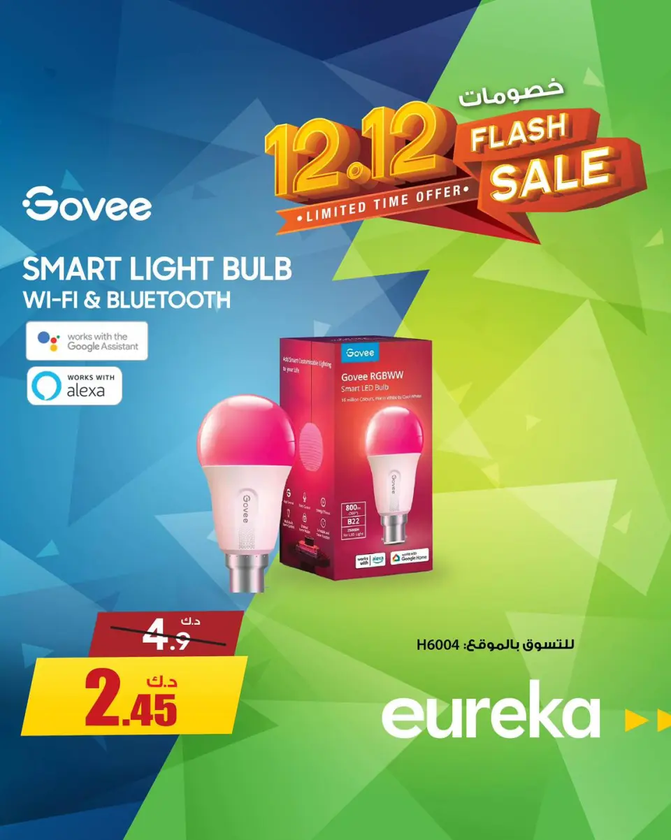 Eureka Kuwait Offers from 12 to 14 December 2025 12.12Discounts - Page 8