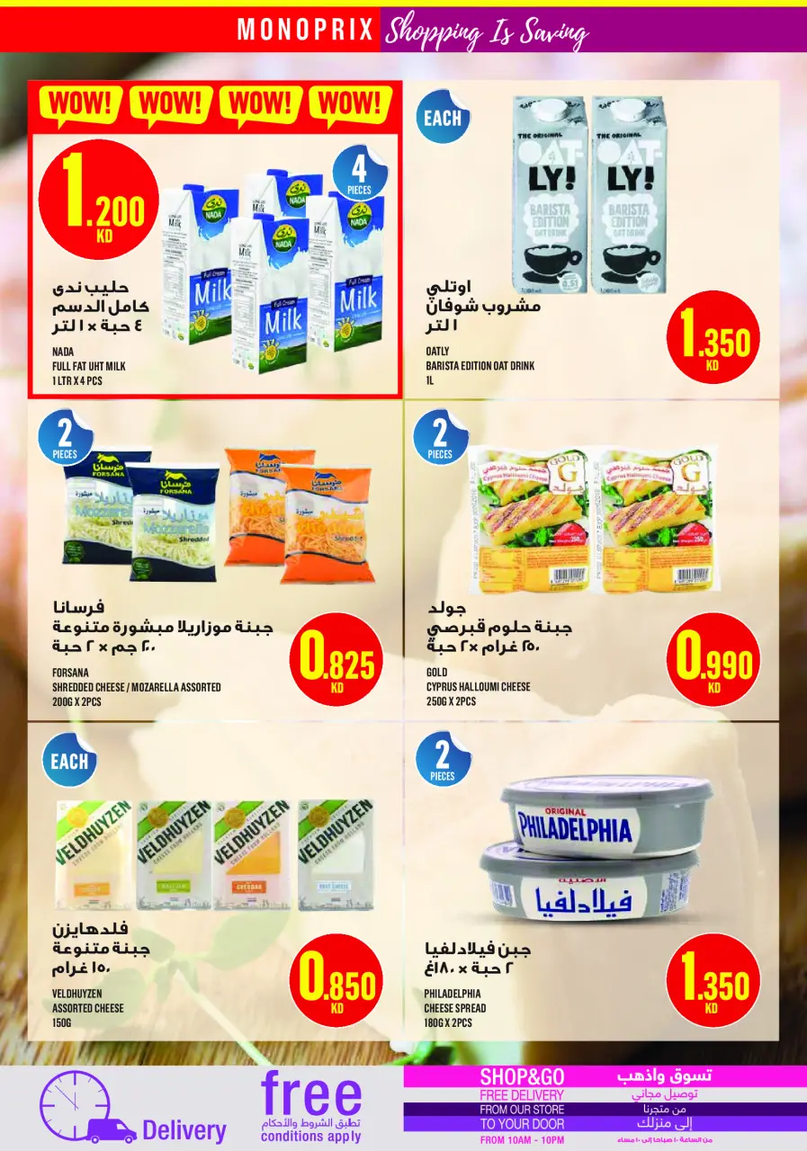 Offres Monoprix Koweït de 11 à 17 décembre 2025 Offres hebdomadaires - Page 12